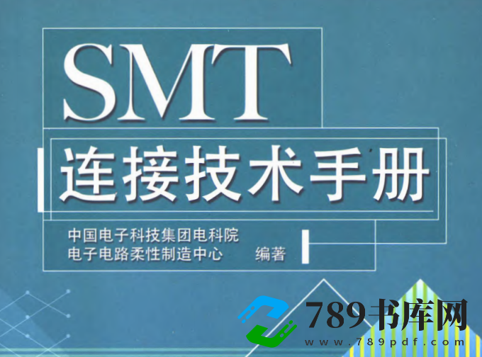SMT连接技术手册.pdf电子书下载