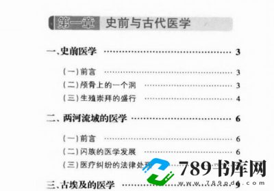 拯救人类的医学发现 （王彩霞 主编） 2013年版