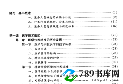 医务人员行医行为规范体系研究.pdf电子书下载 （严金海，肖健，吕群蓉 著） 2011年版
